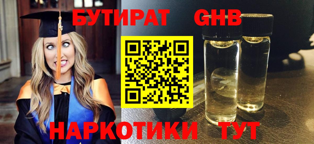 Бутират бутандиол Ухта