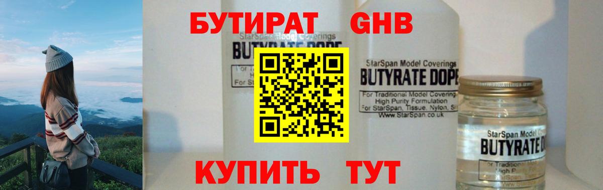 БУТИРАТ буратино  Вход с VPN  Ухта 