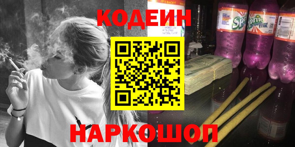 Кодеиновый сироп Lean Purple Drank Ухта