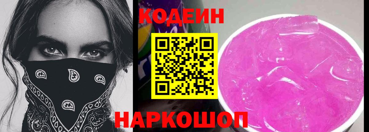 Ухта  Codein напиток Lean (лин)  Вход с VPN  Codein Purple Drank 