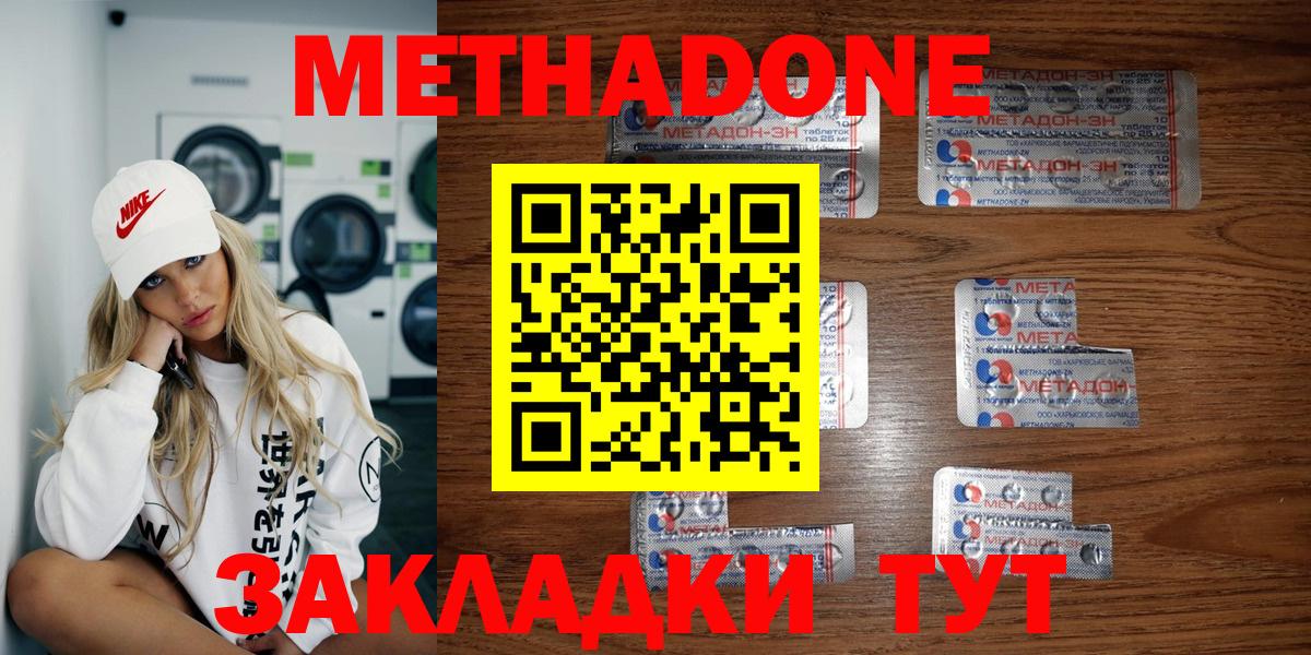 Метадон methadone  Вход с VPN  Ухта 